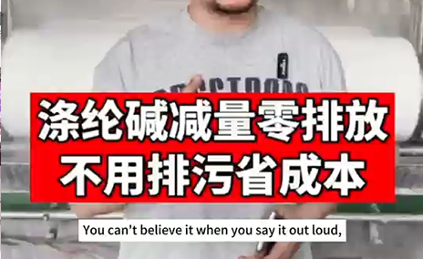 2022年滌綸零排放項目參觀-采訪