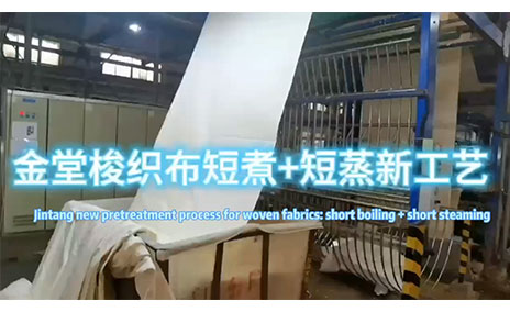 金堂梭織布工藝（短煮+短蒸）